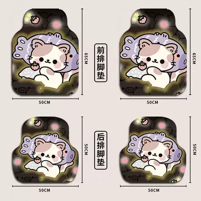 Car Carpet cartoon washable floor mats, can - shining-cm-catanti-slip-diatomite2-front-seat-mats2-rear-seat-mats