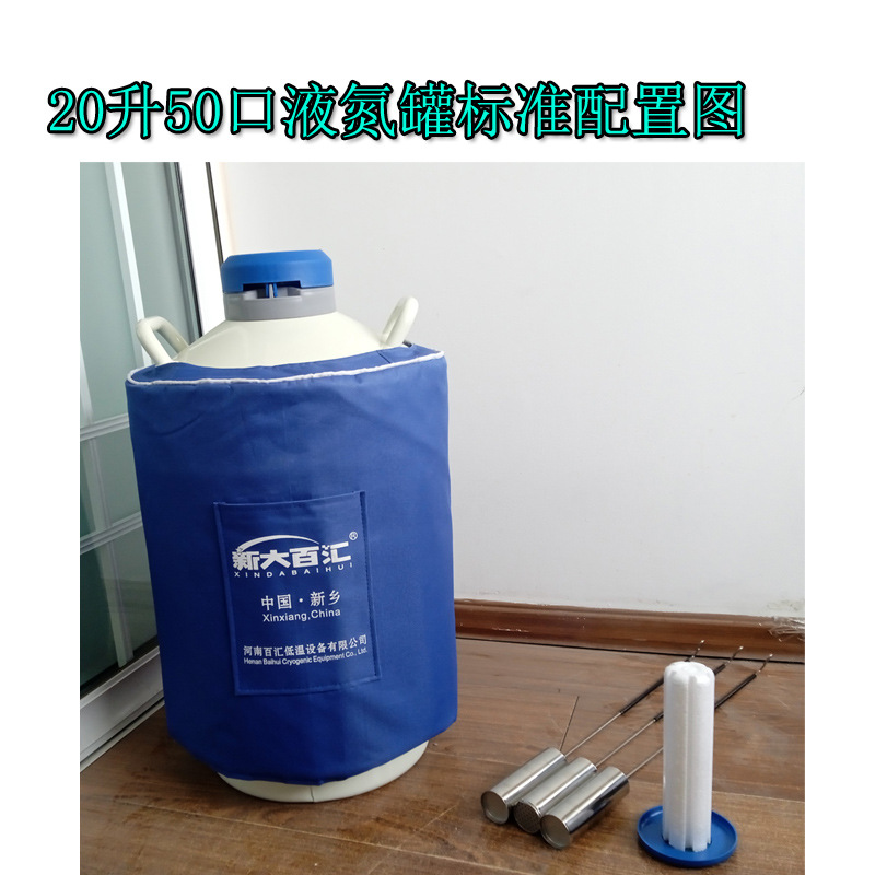 20升50口液氮罐标准配置图