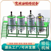 多型号山茶油精炼设备 全套2-6罐间歇式精炼机 菜籽核桃油炼油机
