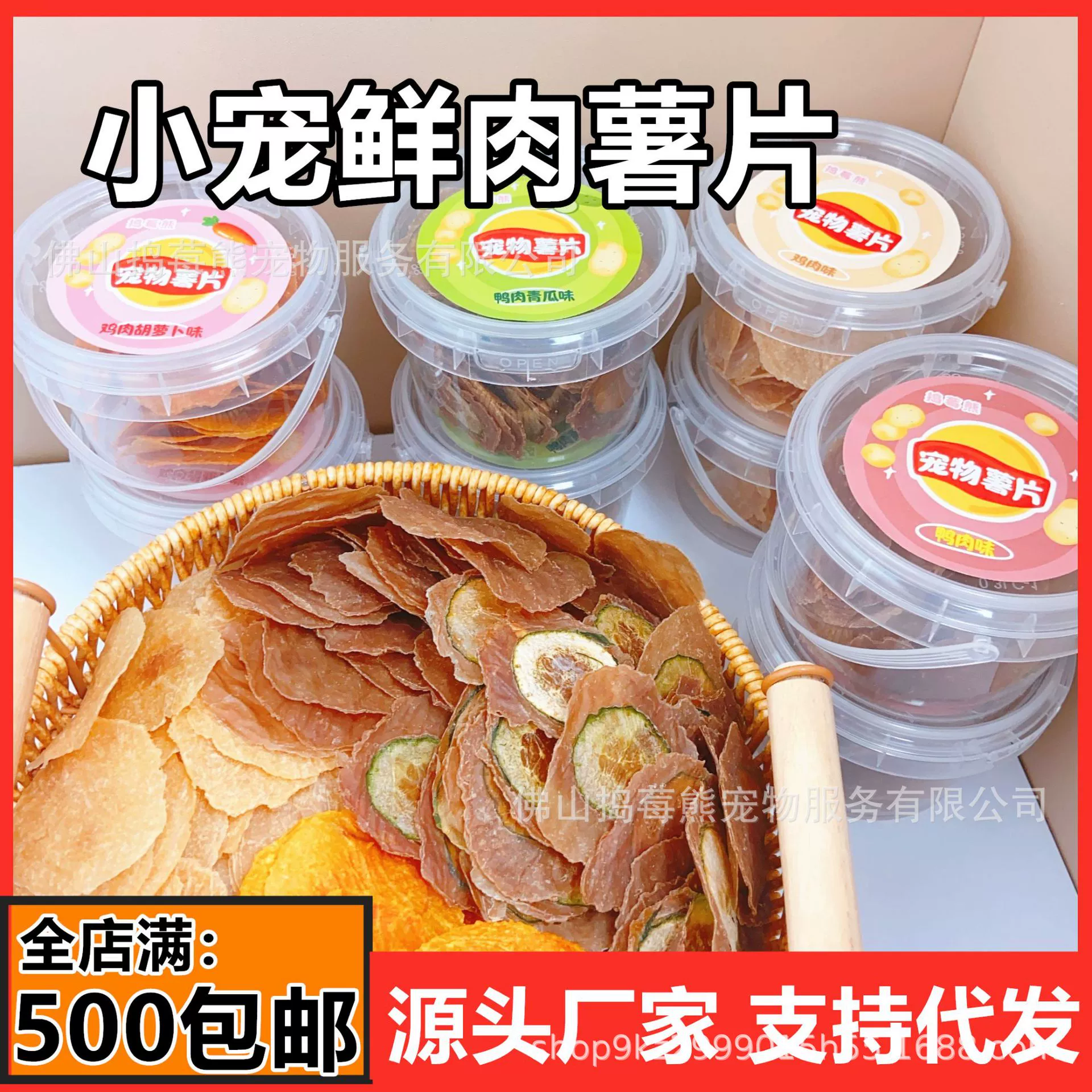 Лакомства для домашних животных, свежее мясо, картофельные чипсы, питательная запеченная необжаренная универсальная мясная награда для кошек, собак и мышей.