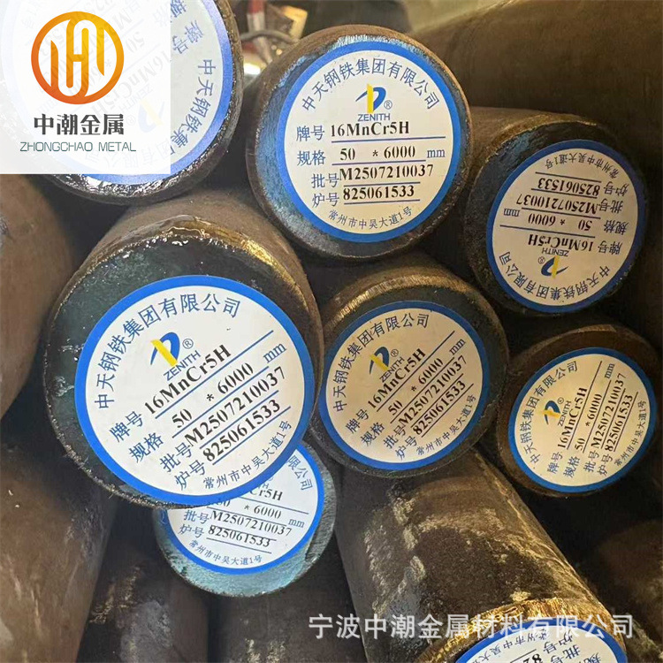 供应冲天20MnCr5H仓金结构钢20MnCr5H渗碳齿轮钢圆钢16MnCr5H棒材