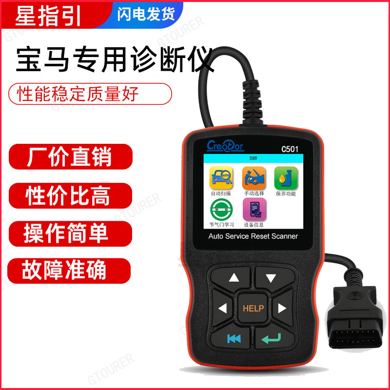 宝马专用检测仪obd2obd行车电脑诊断仪Creator BMW C501