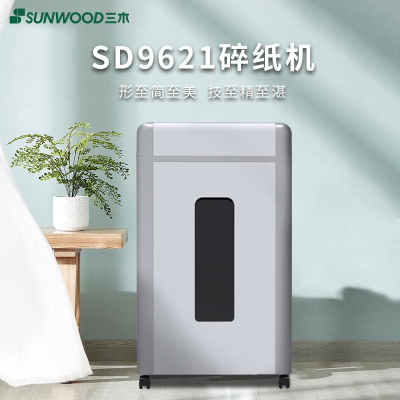 三木4级保密商用办公碎纸机SD9621 可碎纸卡光盘大容量30L粉碎机