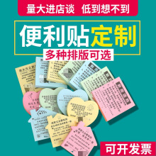 小广告便利贴加印logo图案二维码便签本房产贷款外卖可粘贴纸批发