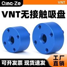 VNT气动吸盘-20/30/40/60强力工业非接触式机械手多孔式真空吸盘