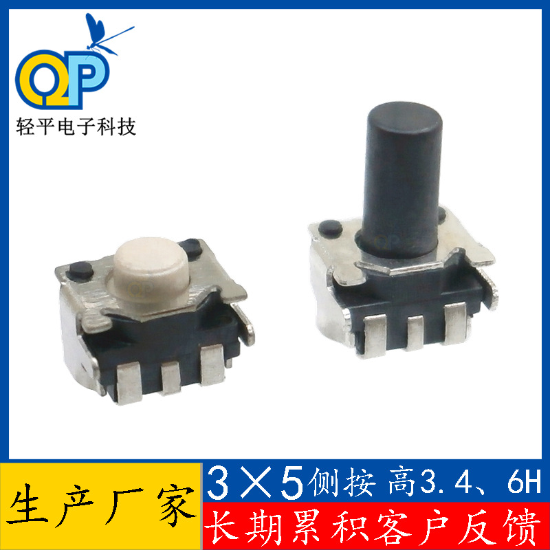轻触开关厂家3*4贴片按键3*5*3.4/6.4卧式三脚轻触开关侧贴带支架