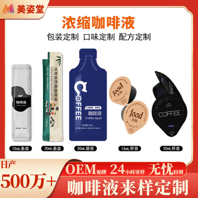 (Оптовые продажи), кофейный холодный напиток, кофейная концентрированная капсула