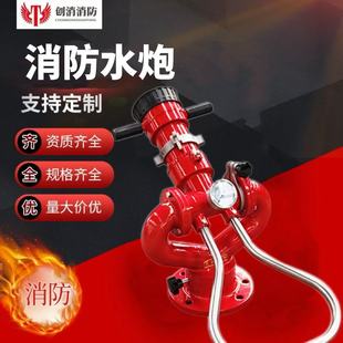 Wholesale Fixed Fire Water Cannon Ps30-50 Fire Water Cannon Dc Water Mist Dual-Purpose Foam Solid Fire Cannon