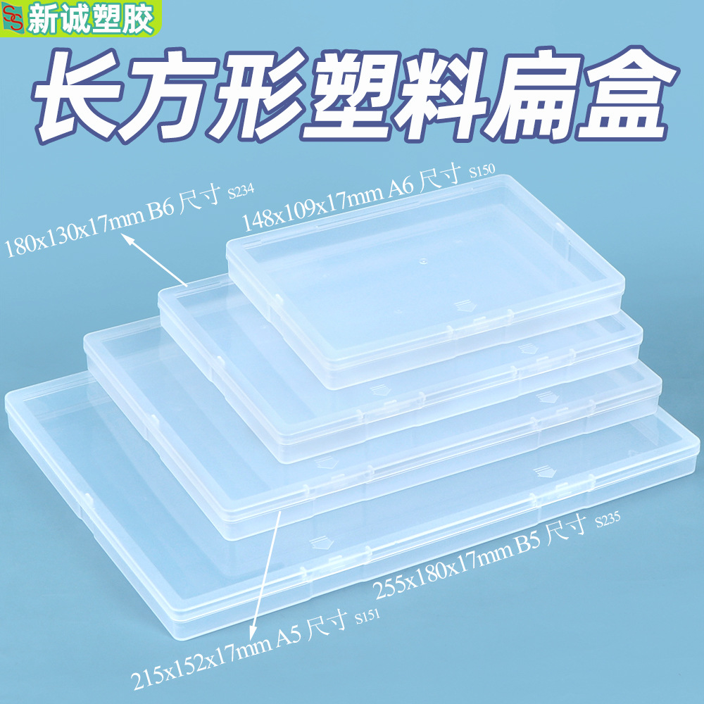长方形透明塑料扁盒 水粉调色盒颜料盒 大号票据证件收纳整理盒