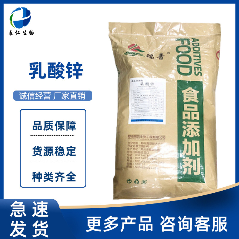 乳酸锌 食品级营养强化剂 矿物质微量元素饮料固体饮料锌补充剂