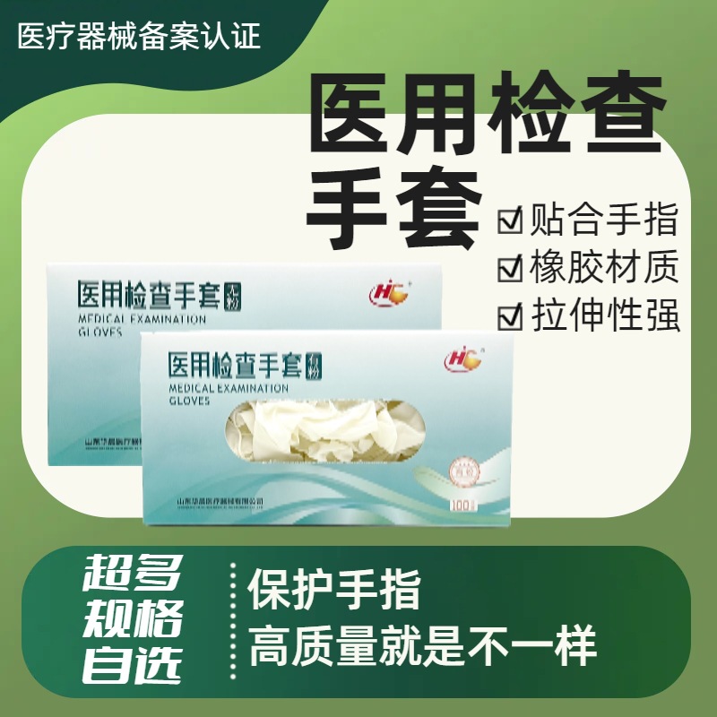 华晨一次性橡胶手套有粉无粉大号中号小号50副一盒