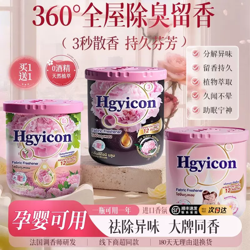 泰国新款香薰固体香膏家用除臭持久房间留香祛味厕所卫生间清新剂