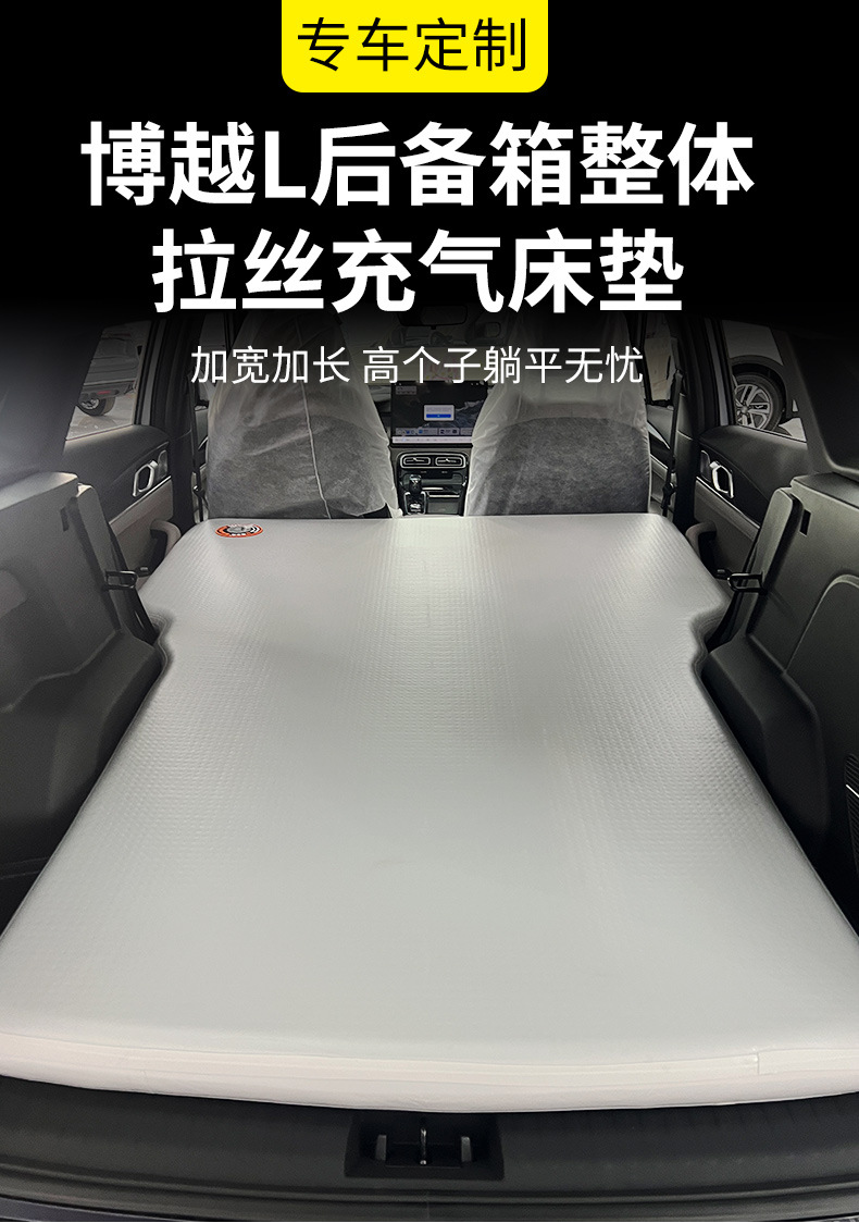 Inflatable Mattress for Car, Suitable for Geely Boyue L, Rear Seat to Trunk Mattress, Car Bed