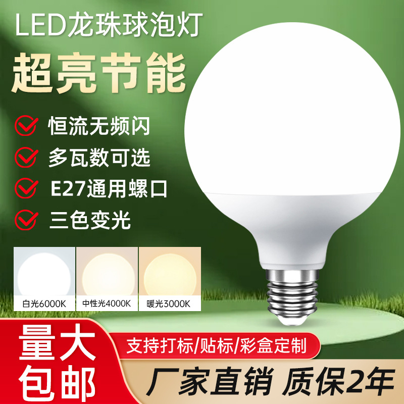 LED bola de dragón super brillante corriente constante sin estroboscopia bola de lámpara doméstica e27 tornillo de ahorro de energía luz de transmisión en vivo espejo frente a la luz complementaria