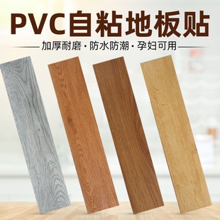 Floor Stickers Self-Adhesive Floor Leather Floor Glue Thickeneded Waterproof and Wear-Resistant Plastic Wallpaper Bedroom Home Wall Stickers