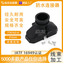 汽车防水连接器776163-6汽车连接器接插件35孔配套线夹 一套 两瓣