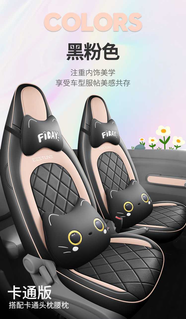 20252026 model of the Besturn Pony car seat cover is cute, shiny, smart, and colorful, with a full surround design for all seasons