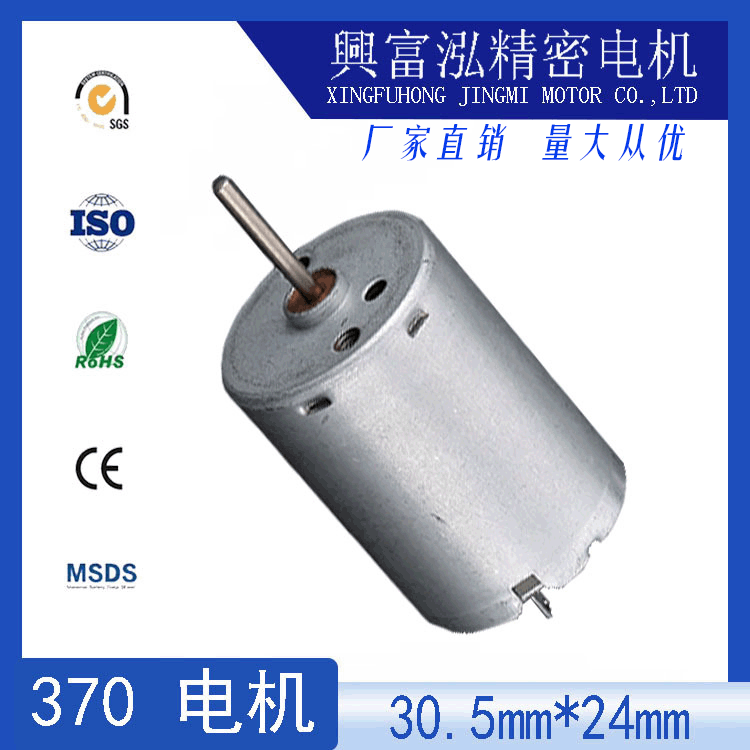 370微型电机马达空气净化器消毒枪美容仪小电机吹风机马达
