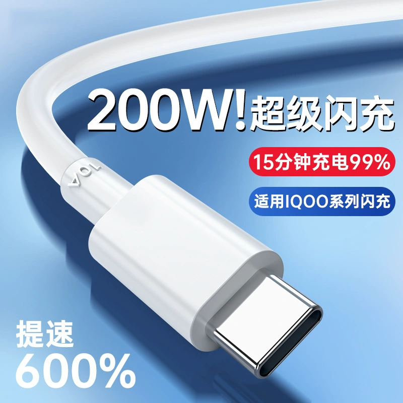Двухтиповый USB-C кабель для передачи данных 10A сверхбыстрой зарядки оригинал, совместимый с Android, подходит для vivo iQOO 11 и других