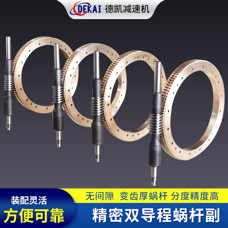 减速机非标精密蜗轮蜗杆 包络蜗轮蜗杆 阀门驱动涡轮配套环面蜗杆