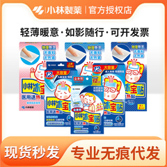 小林製薬乳児児童成人解熱貼付冷却乳幼児物理解熱貼付冷却ゲル氷宝貼付