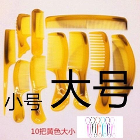 Una pieza de envío gratis [juego de 10 piezas de gran valor] El peine engrosado no daña el cabello, el peine de belleza, el peine de cuerno de imitación