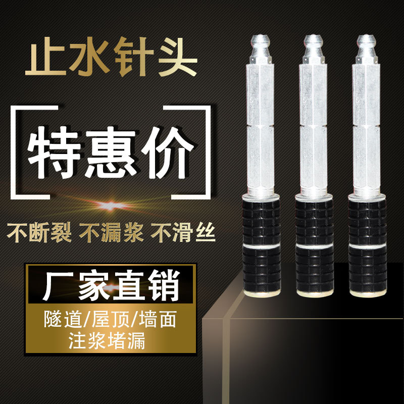 止水针头注浆聚氨酯环氧树脂丙烯酸盐注浆钉防水堵漏浆铝制堵漏