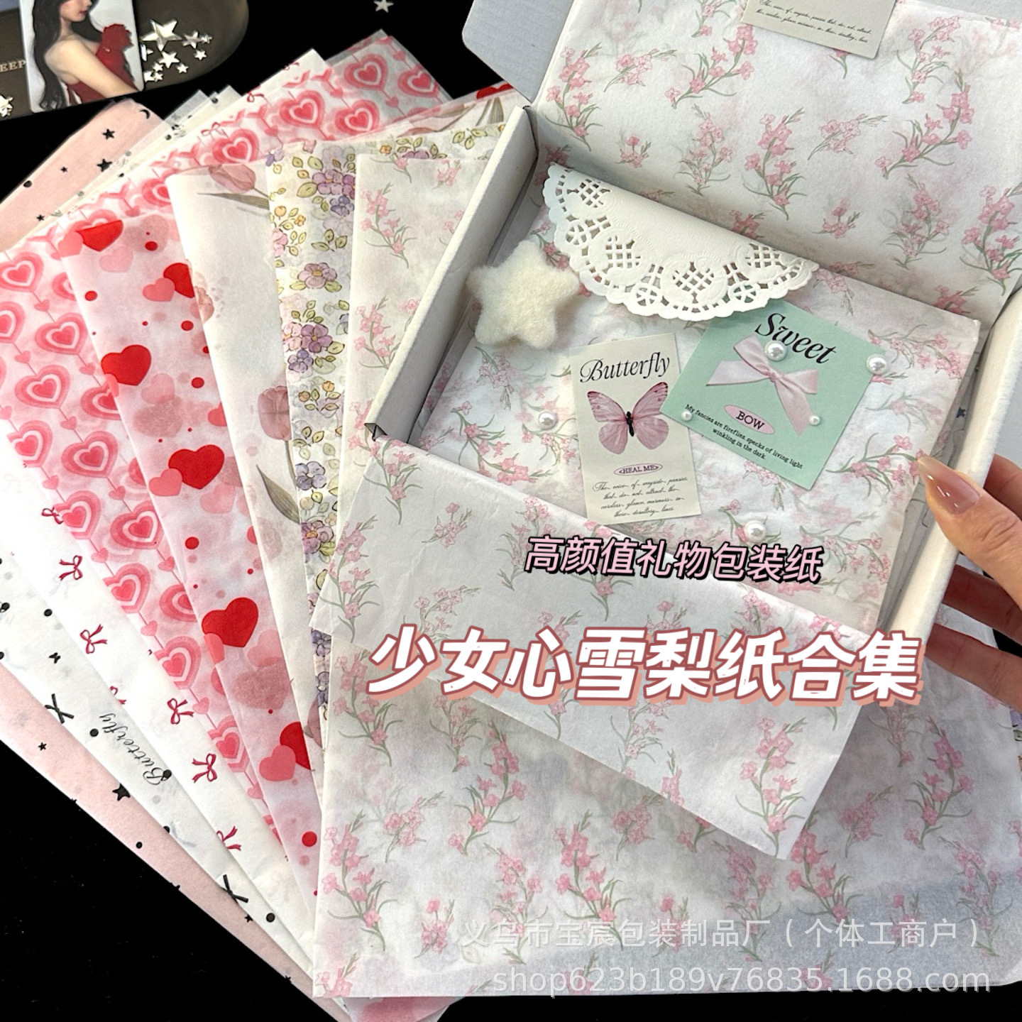 高颜值温柔风雪梨纸包装纸出卡手账礼品打包装饰少女心包装纸平价