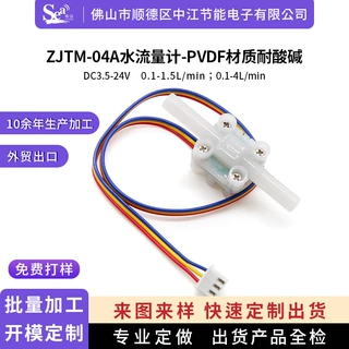 微型水流量传感器PVDF材质耐酸碱2分快接霍尔水流量计医疗食品机