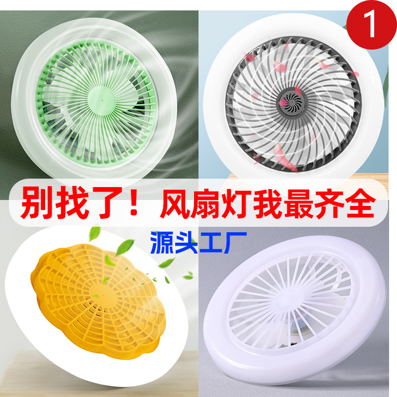 2025 nueva luz de ventilador e27 luz de ventilador de boca de caracol aromaterapia de múltiples velocidades aire de cambio de tres colores luz de ventilador led universal