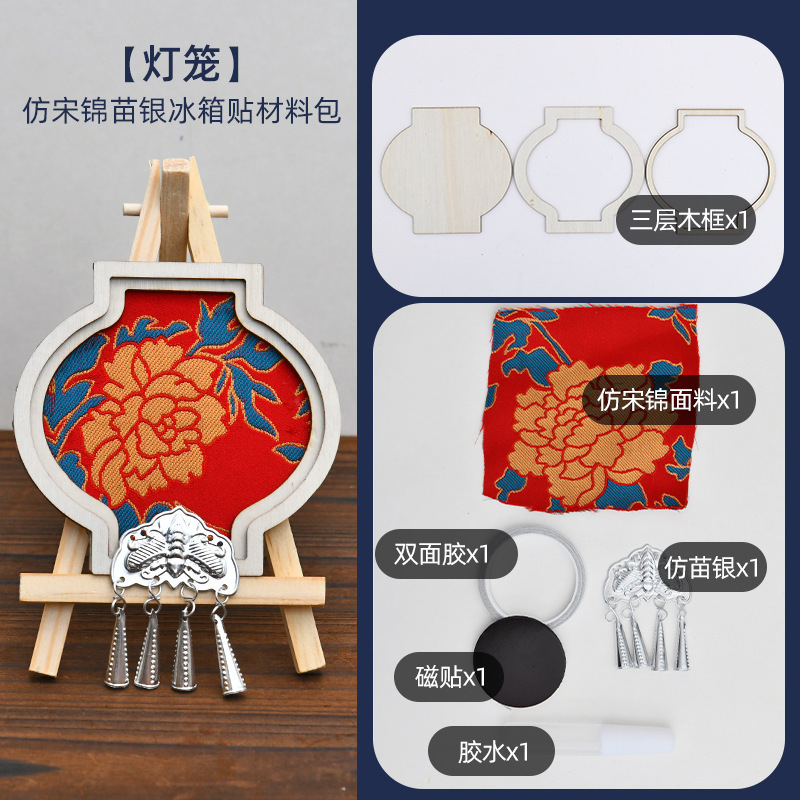 苗银仿宋锦冰箱贴diy材料包中秋节亲子手工活动织锦文创沙龙团建|undefined