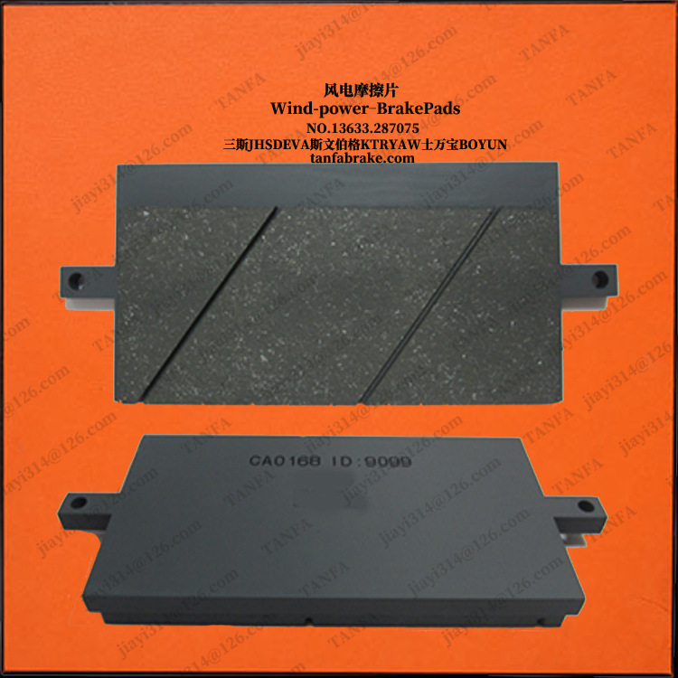 HAB-4-75【斯文伯格】无噪音风电制动器片摩擦衬垫HAB-1-110
