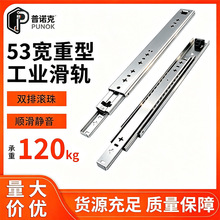 工业轨道滑道导轨承重型53宽升级承重房车加固三节轨抽屉重型滑轨