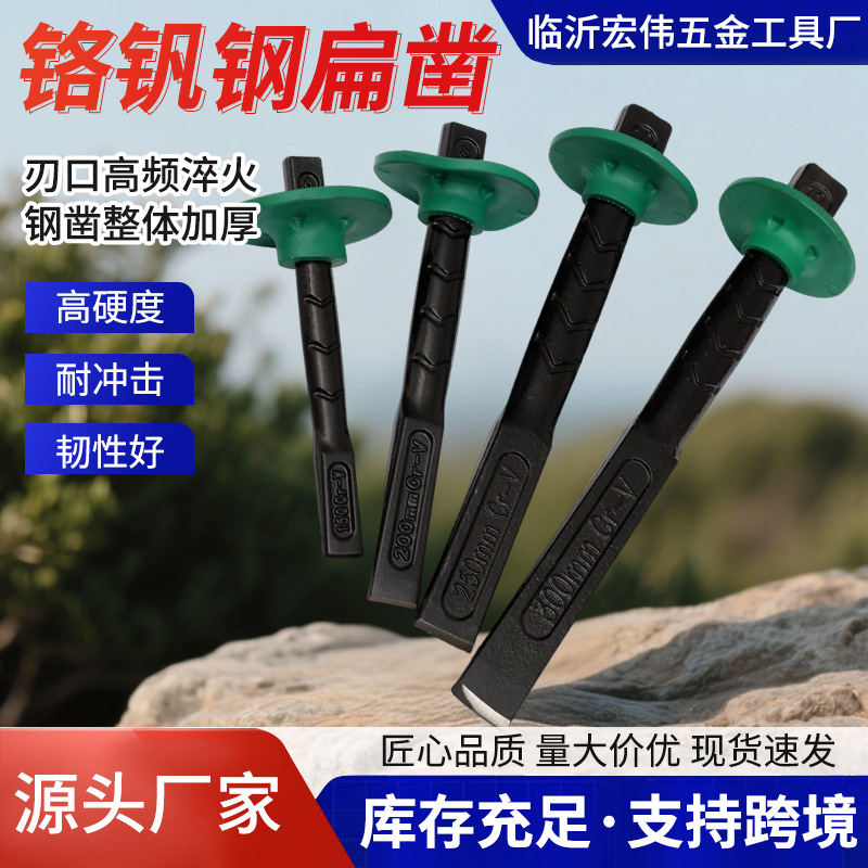 跨境批发石工凿子铬钒钢工具凿开石头劈石器钨钢錾子斩子扁铲工具