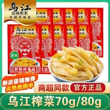 正宗乌江涪陵榨菜80g*10袋清爽榨菜丝小包装开味下饭菜咸菜旗舰店