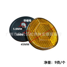 塑料自行车反射器圆形反光片反光器摩托车电动车警示尾灯反光板
