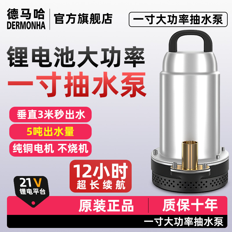 Household Submersible Pump Rechargeable High-Lift Water Pump High-Power Water Well Vegetable Watering Artifact Agricultural Irrigation Water Pump Household Submersible Pump Rechargeable High-Lift Water Pump High-Power Water Well Vegetable Watering Artifact Agricultural Irrigation Water Pump