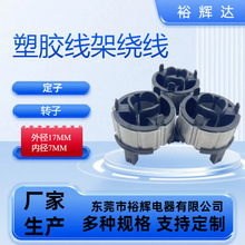 26.8*8.8*3P 定子铁芯厂家直销塑胶线架绕线转子电动机