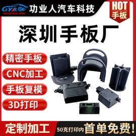 深圳大型手板厂塑胶手板打样复模件cnc加工 硬阳极氧化上色喷漆