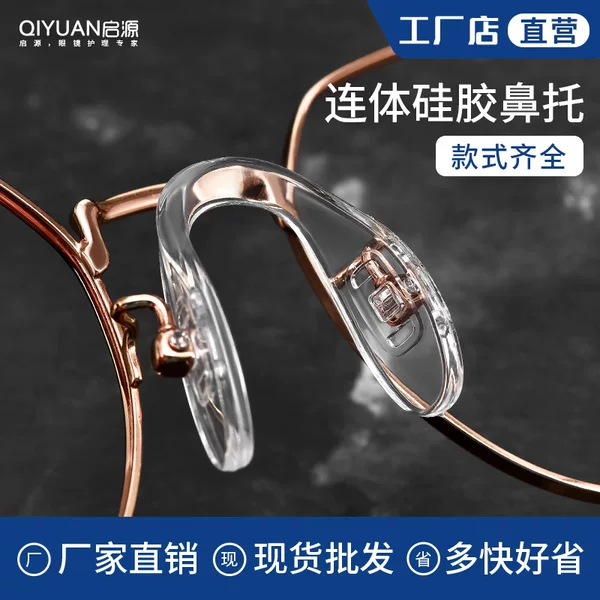 Glasses Silicone One-Piece Nose Pad Screw-Type Eye Accessories Manufacturer Wholesale Nose Bridge Frame Super Soft One-Piece Anti-Slip Air Cushion