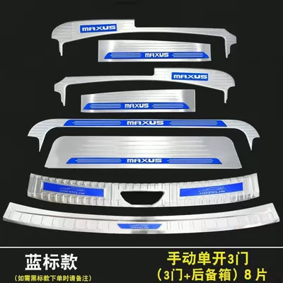 Dekorativ pedal başlıqları – Trim, Slide Strip - sku11-chase-g10-manual-middle-door-silver-blue-label-three-door-sill-strip-trunk-guard-8-pieces