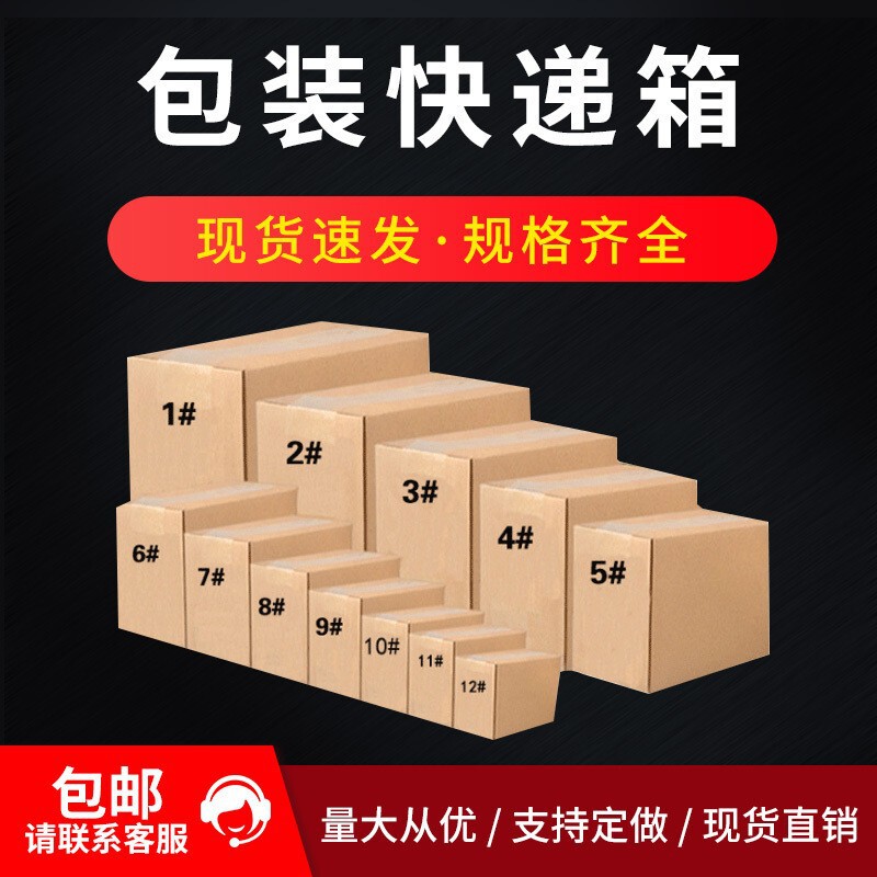 22 years operating express box printing various specifications extra hard large logistics packaging carton printable pattern