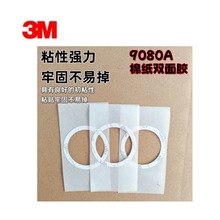 3M9080Aճ͸ߜ؏ˮpz⏽44mmȏ37mm Ah