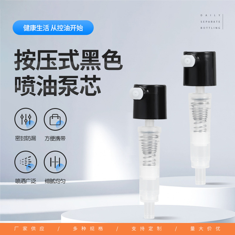 便携式泵头食用油可替换按压泵头厂家现货批发黑色喷油泵芯