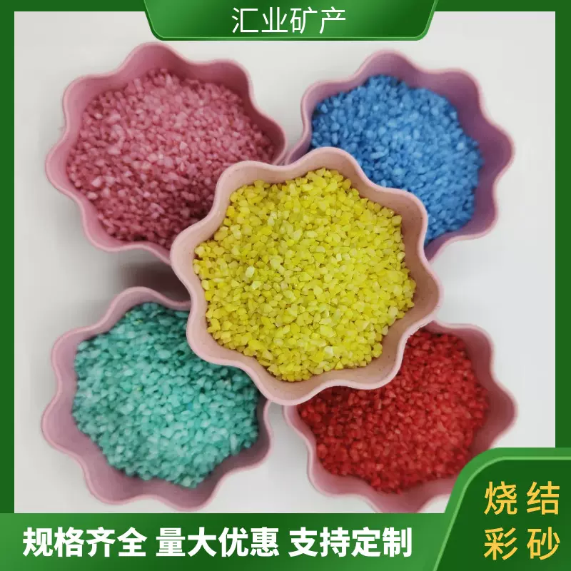 批发烧结染色彩砂环氧地坪彩石瓦用矿物彩色砂子网红沙美缝剂
