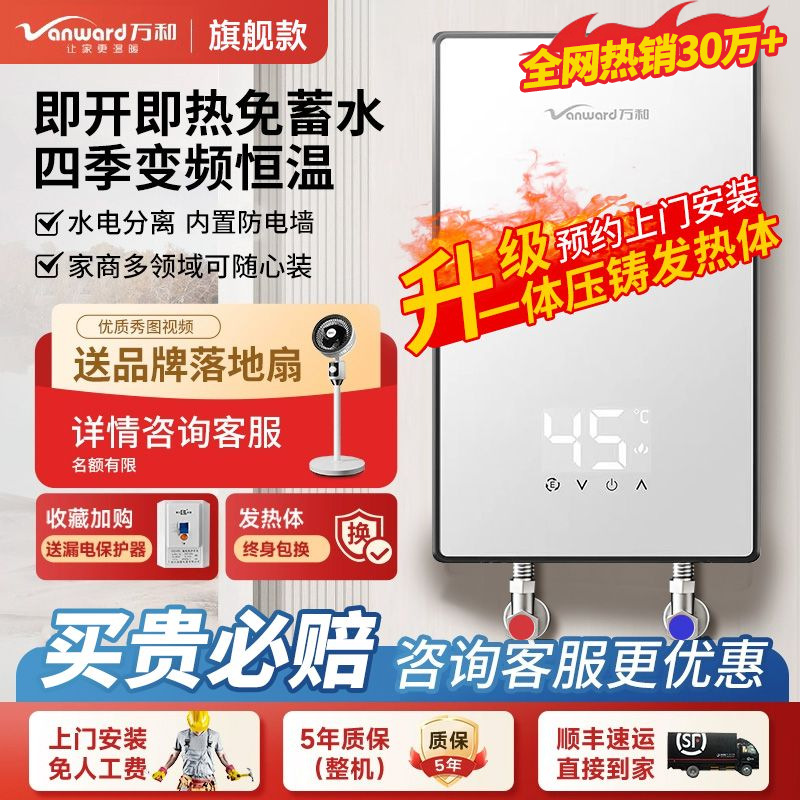 万和即热式电热水器家用省电快速变频恒温小型洗澡沐浴加热器