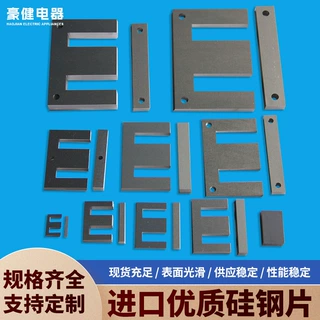 可定制EI单相片电工钢矽钢片低频变压器铁芯硅钢片武钢宝钢退火片
