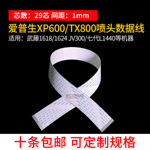 适用爱普生XP600喷头排线29P五代头写真机数据线4720喷头数据线