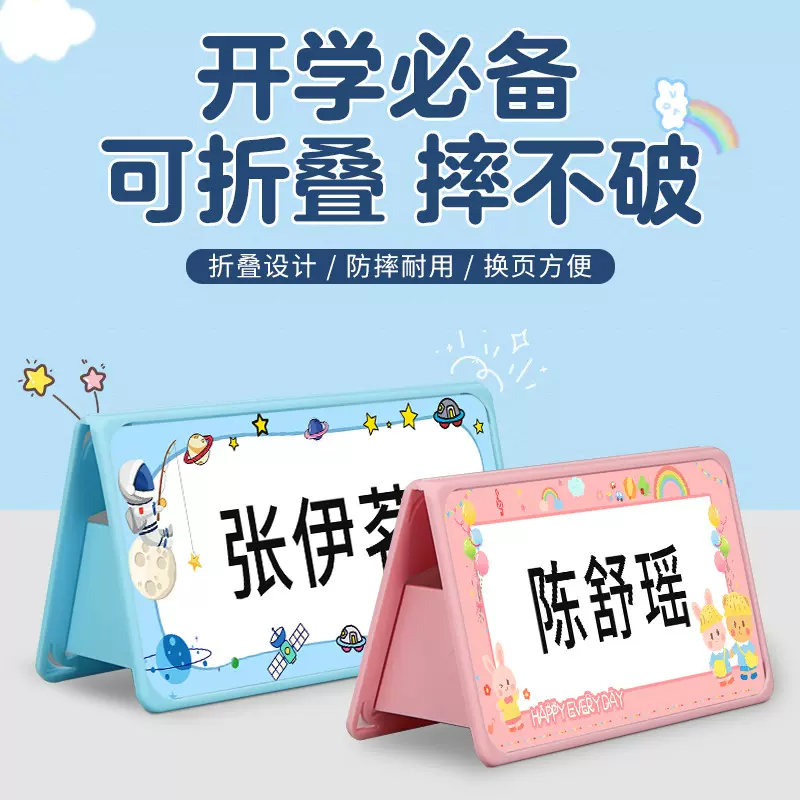小学生姓名牌一年级防摔可折叠名字牌新生儿童开学入学桌面台卡