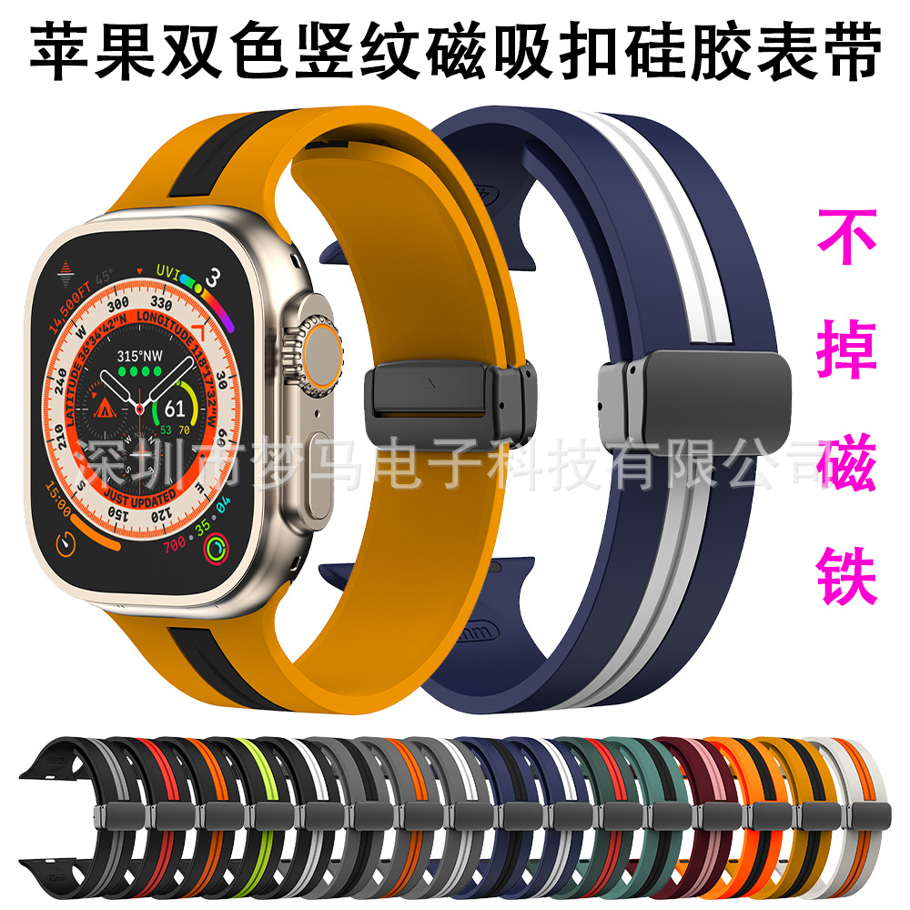 Suitable For Apple Watch Ultra Two-color Vertical Pattern Magnetic Buckle Iwatch Silicone Strap Folding Strap